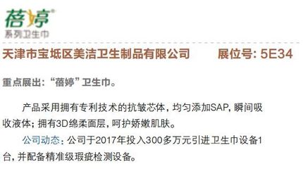 2018年南京生活用纸年会&ldquo;展区抢先看&rdquo;:卫生用品展区之妇幼呵护用品